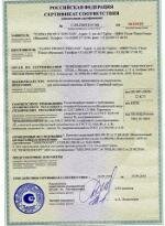 Противопожарный сертификат